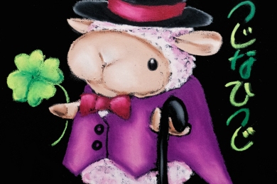 しつじなひつじ