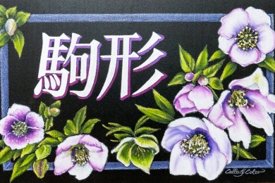 ネームプレート（大）