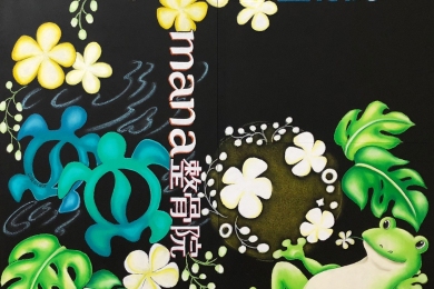 mana整骨院様　看板（2018年）