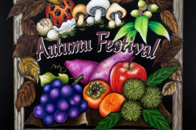 秋の味覚（2016年）