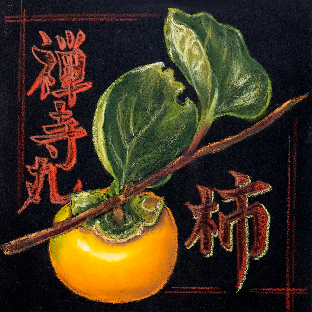 禅寺丸柿